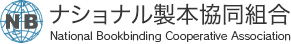 ナショナル製本協同組合