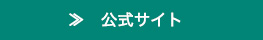 光文社サイトへはこちら